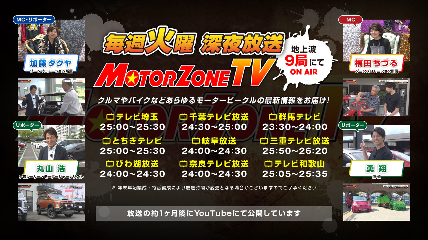モーターゾーンTV
