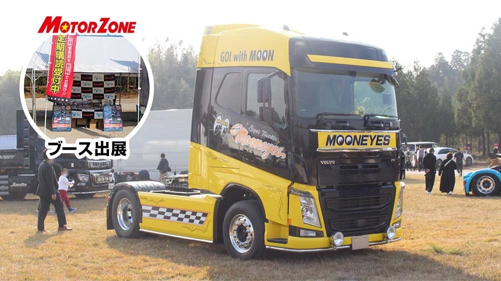 みんなのトラックフェス2021