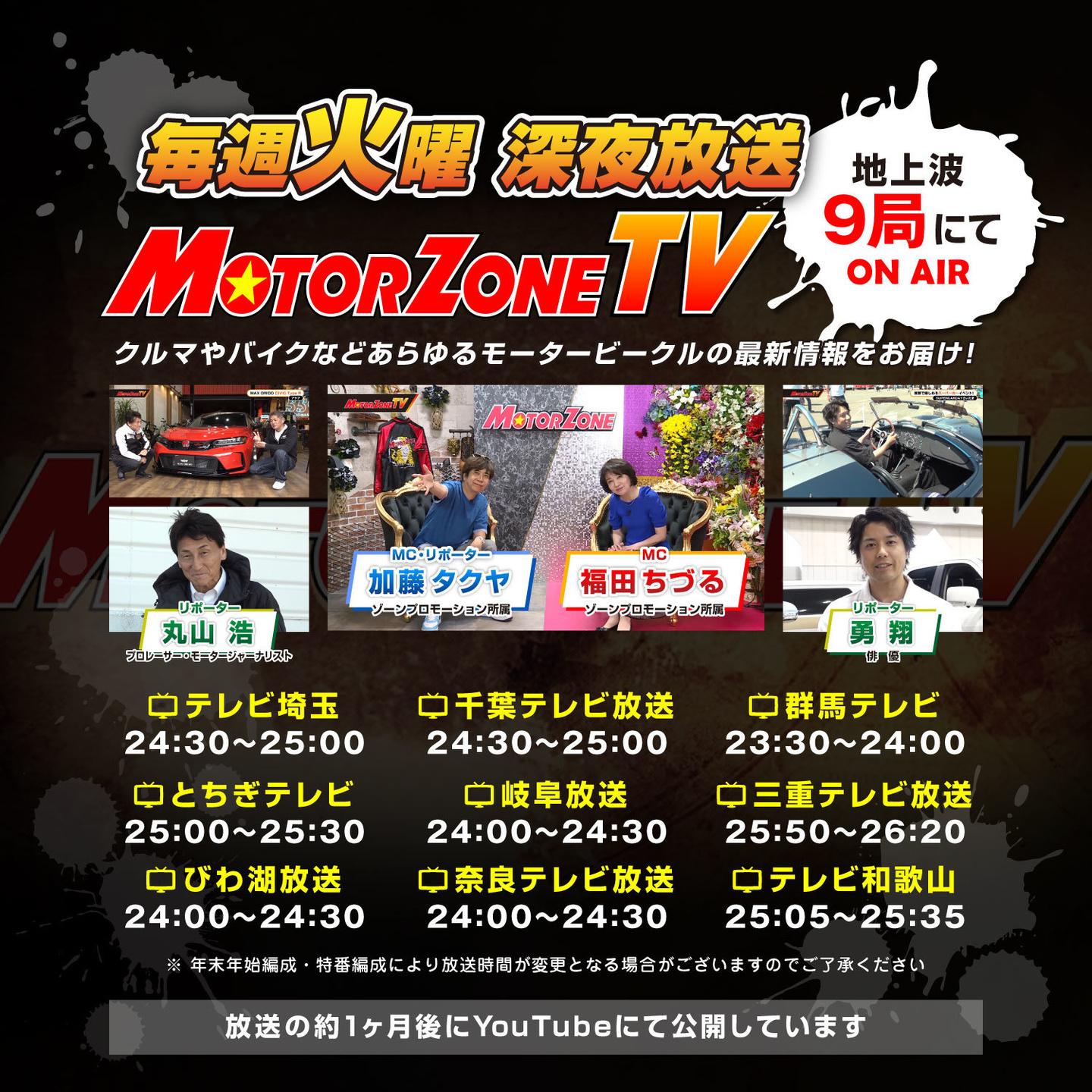 モーターゾーンTV