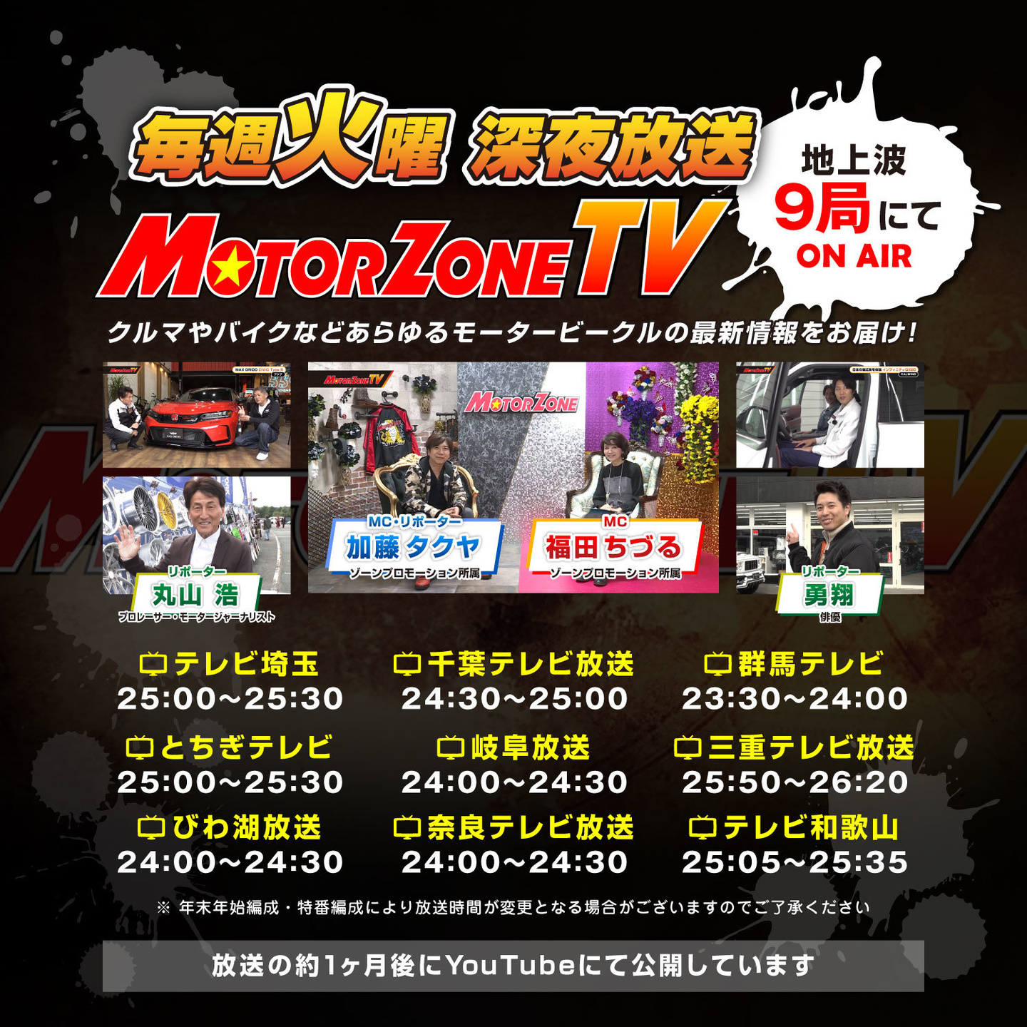 モーターゾーンTV