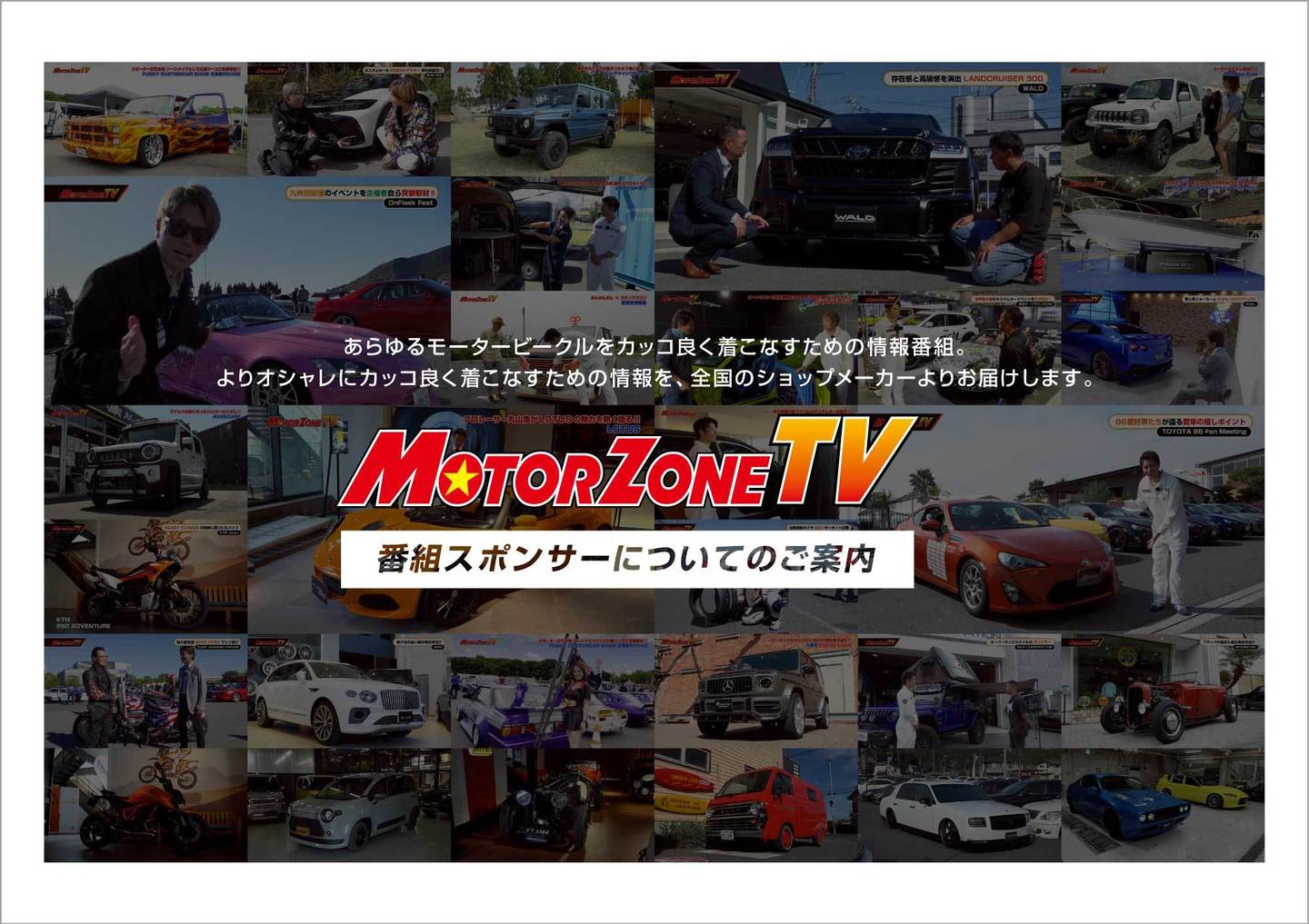 番組スポンサーについてのご案内