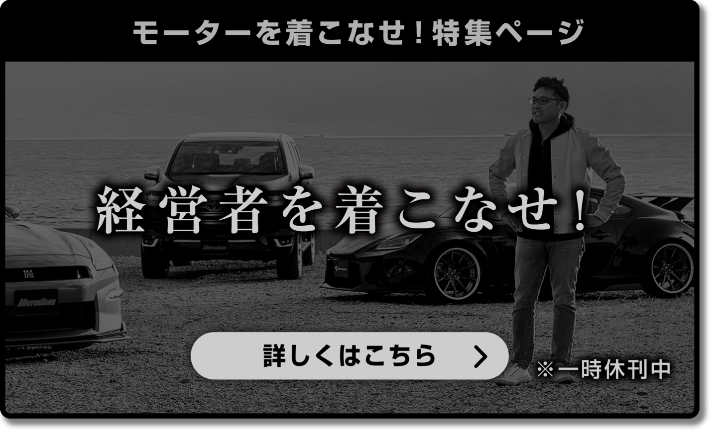 経営者を着こなせ