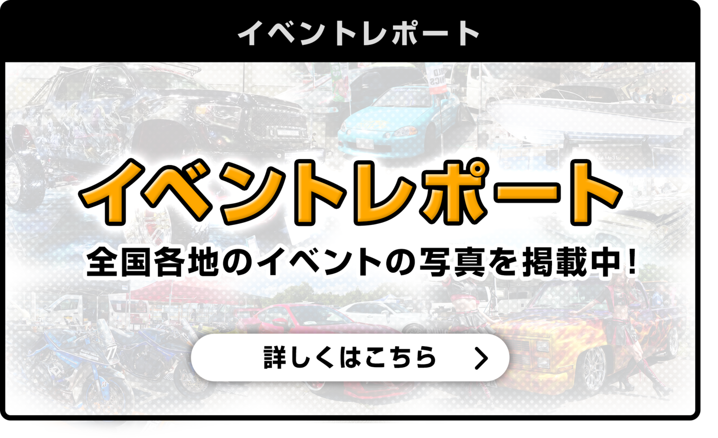 イベントレポート