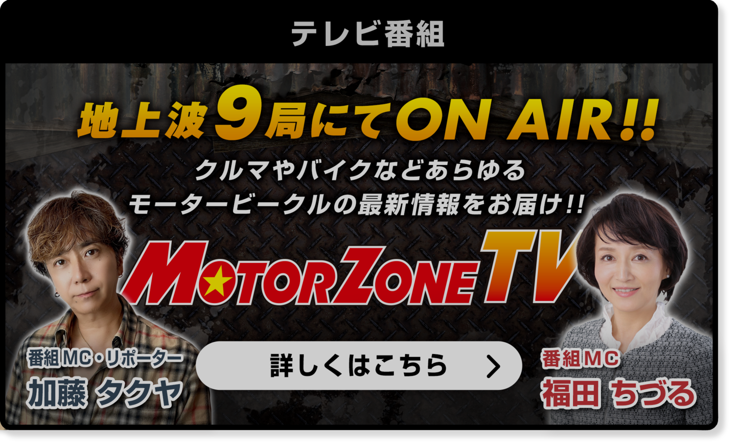 モーターゾーンTV